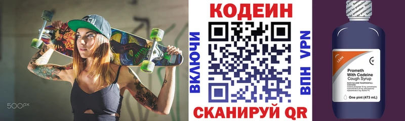 ссылка на мегу маркетплейс  Горбатов  Кодеиновый сироп Lean Purple Drank 